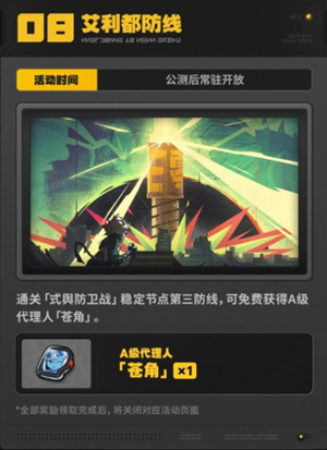 绝区零公测活动都有哪些