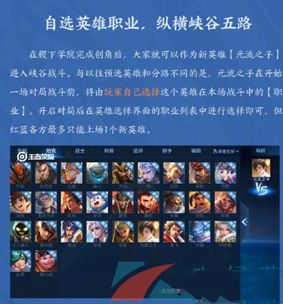 王者荣耀新英雄元流之子选男选女