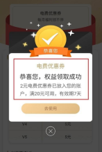 国家电网缴费如何省钱 网上国网领取优惠券省钱方法