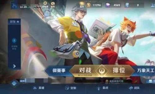 体验服王者荣耀如何申请资格