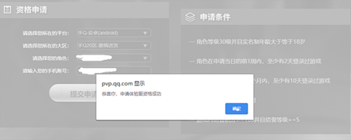 体验服王者荣耀如何申请资格