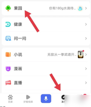 百度果园怎么进去 百度果园进去的方法