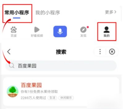 百度果园怎么进去 百度果园进去的方法
