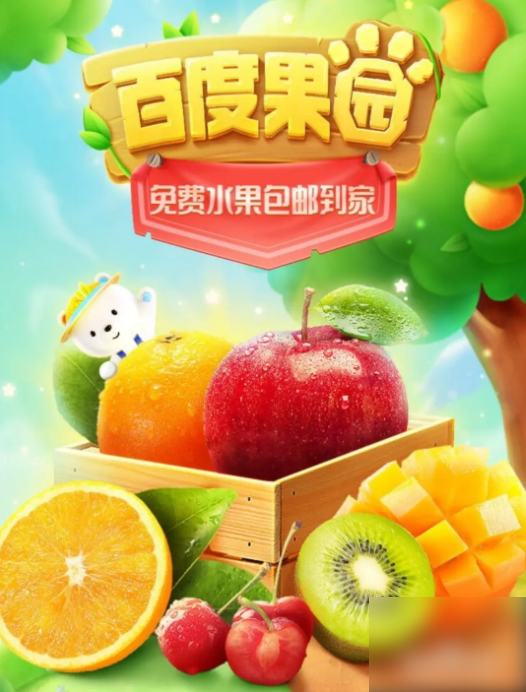 百度果园怎么进去 百度果园进去的方法