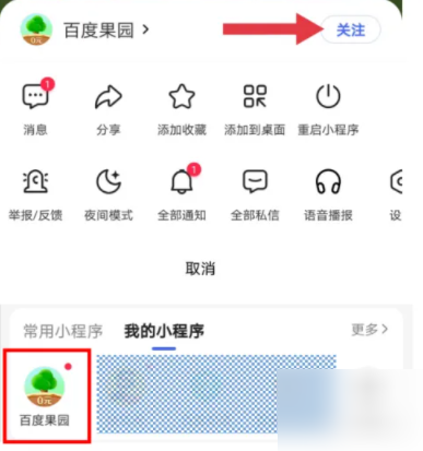 百度果园怎么进去 百度果园进去的方法