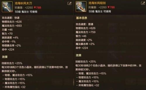 dnf手游阿修罗用太刀还是短剑