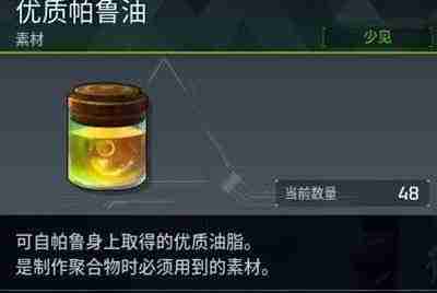 幻兽帕鲁优质帕鲁油从哪里获得