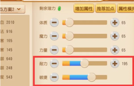 梦幻西游普陀怎么加点