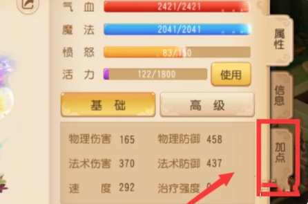 梦幻西游普陀怎么加点