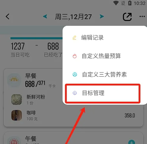 热量减肥法app怎么修改目标体重 热量减肥法修改目标体重教程