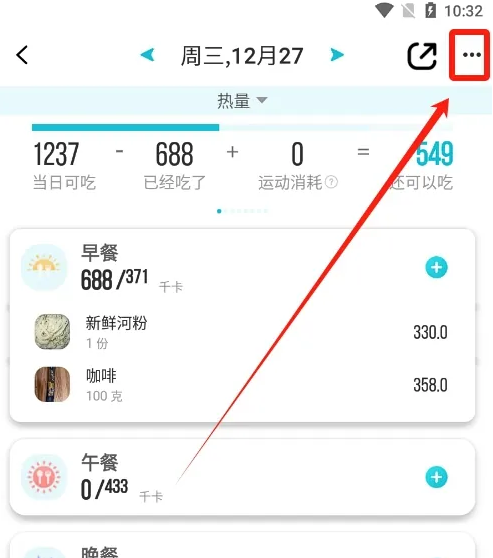 热量减肥法app怎么修改目标体重 热量减肥法修改目标体重教程