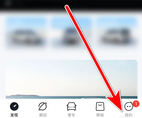 合创app扫码在哪 合创汽车扫描二维码方法