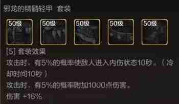 dnf手游邪龙的精髓长靴-套装属性