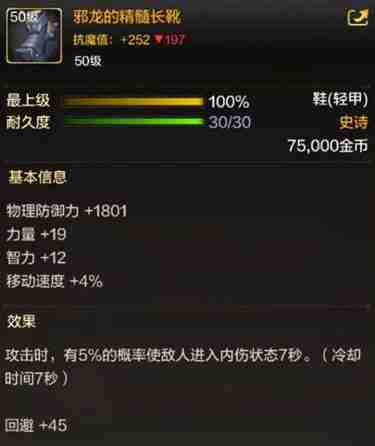 dnf手游邪龙的精髓长靴-套装属性