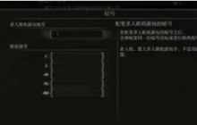 艾尔登法环怎么联机
