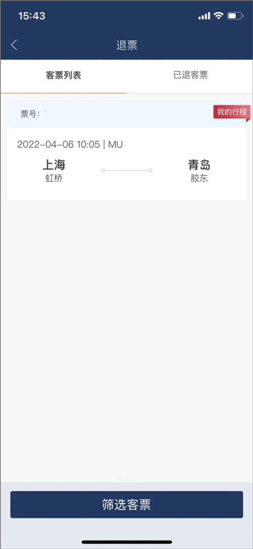 东方航空怎么退票 东方航空app退票方法教程一览