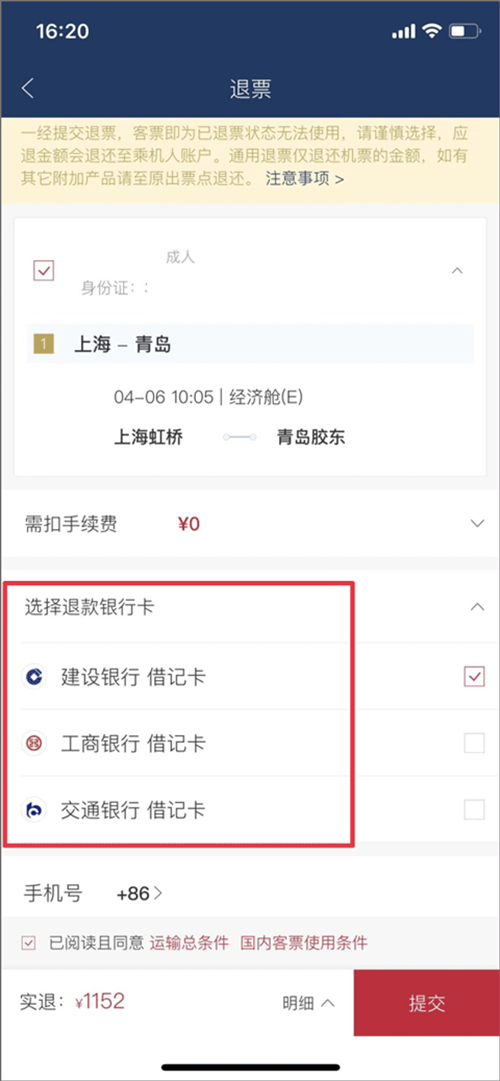 东方航空怎么退票 东方航空app退票方法教程一览