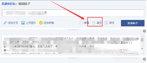 汽车之家怎么删除自己的帖子 删除自己的帖子步骤