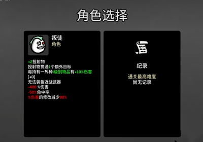 土豆兄弟叛徒用什么武器-叛徒选什么武器