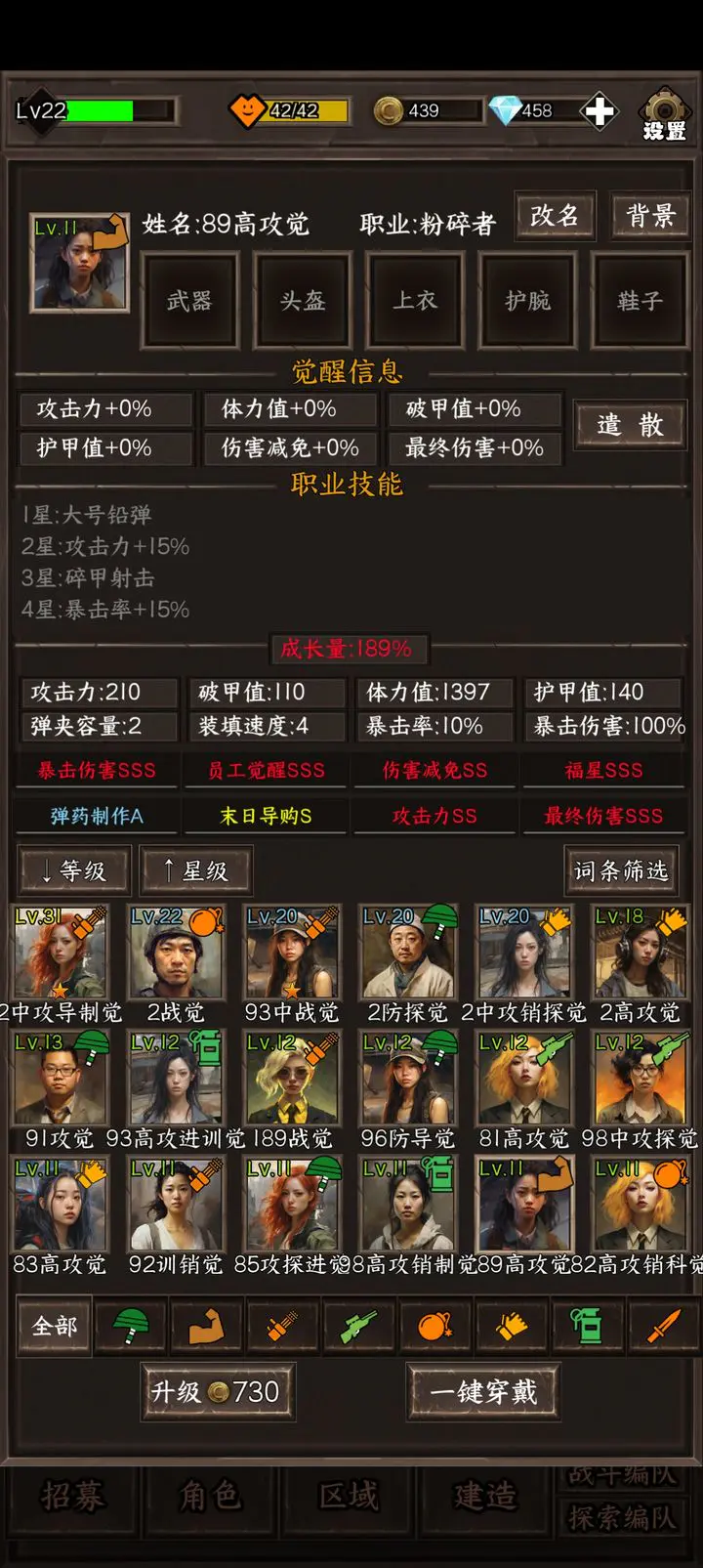 我在末世开超市新秩序阵容搭配-前期攻略