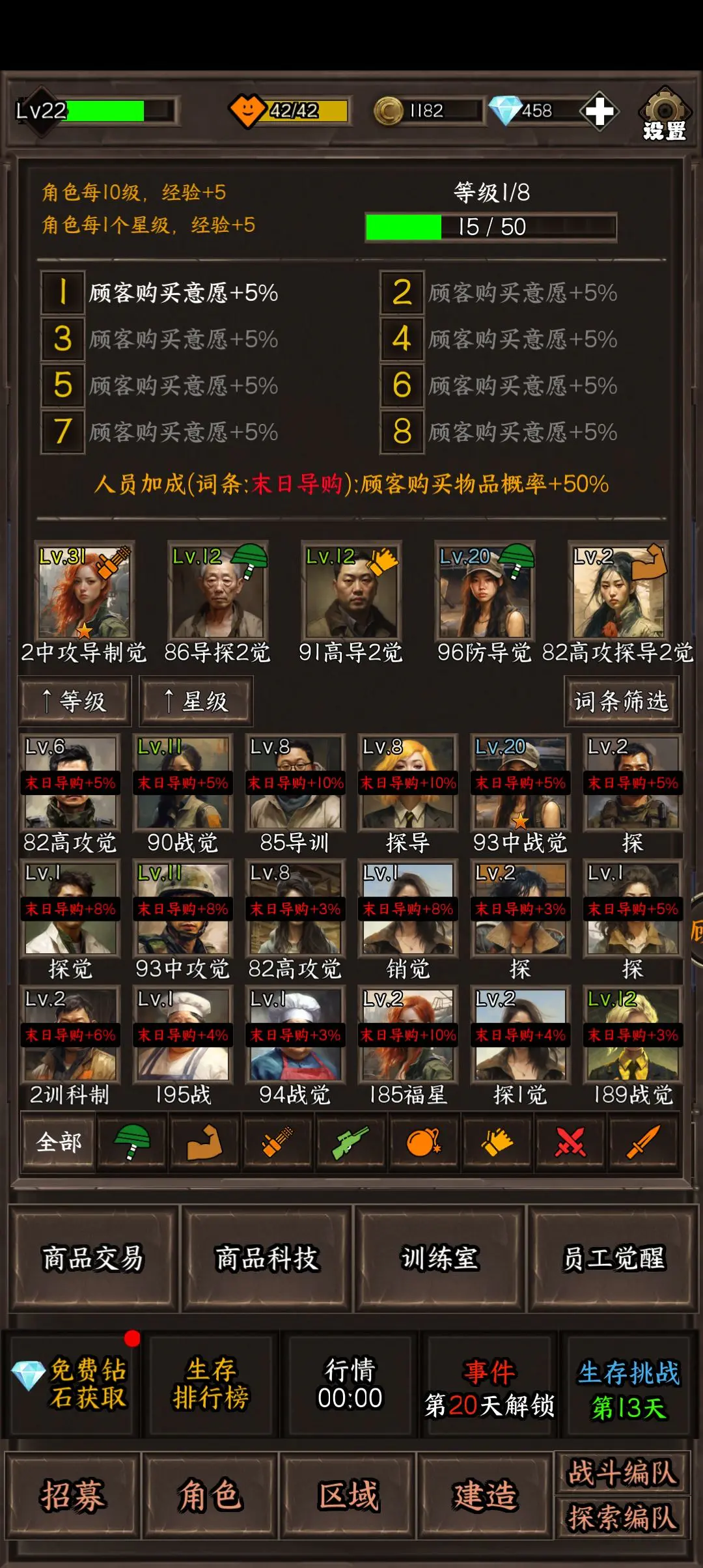 我在末世开超市新秩序阵容搭配-前期攻略