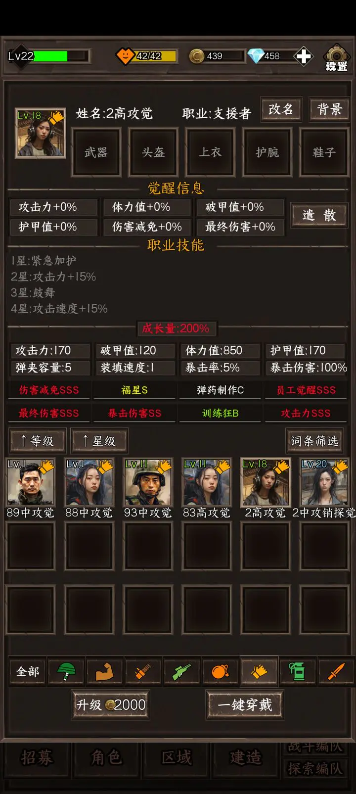 我在末世开超市新秩序阵容搭配-前期攻略