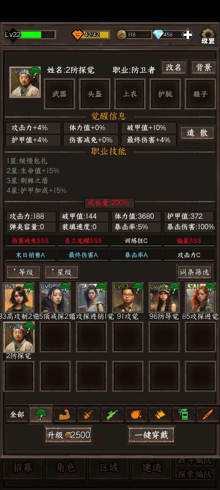 我在末世开超市新秩序阵容搭配-前期攻略