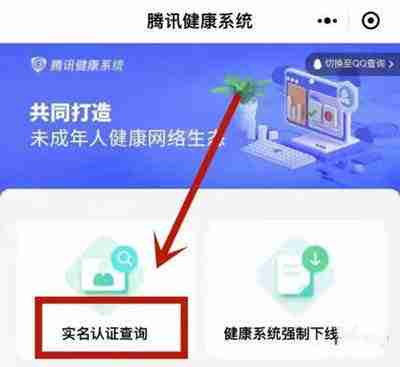 和平精英怎么解防沉迷系统