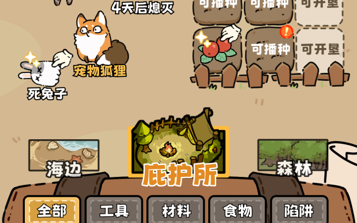 荒野求生模拟器新手攻略-新手技巧