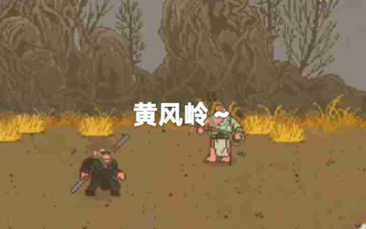黑神话悟空像素版第2章攻略-第2章游戏玩法