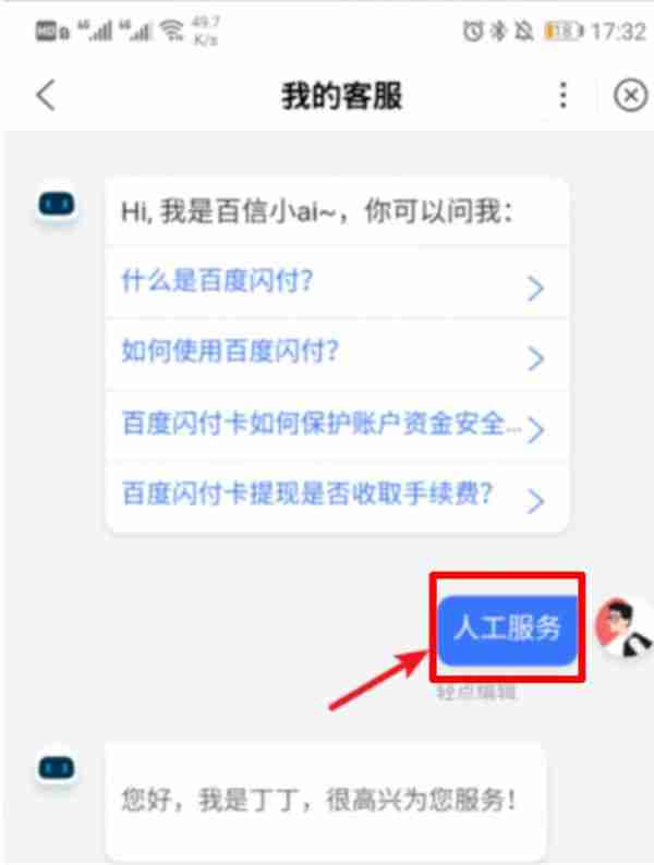 百度闪付卡怎么注销账户 百度闪付卡怎么注销