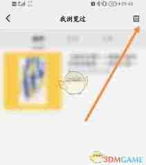 公路商店如何清除浏览记录-公路商店删除浏览记录的方法