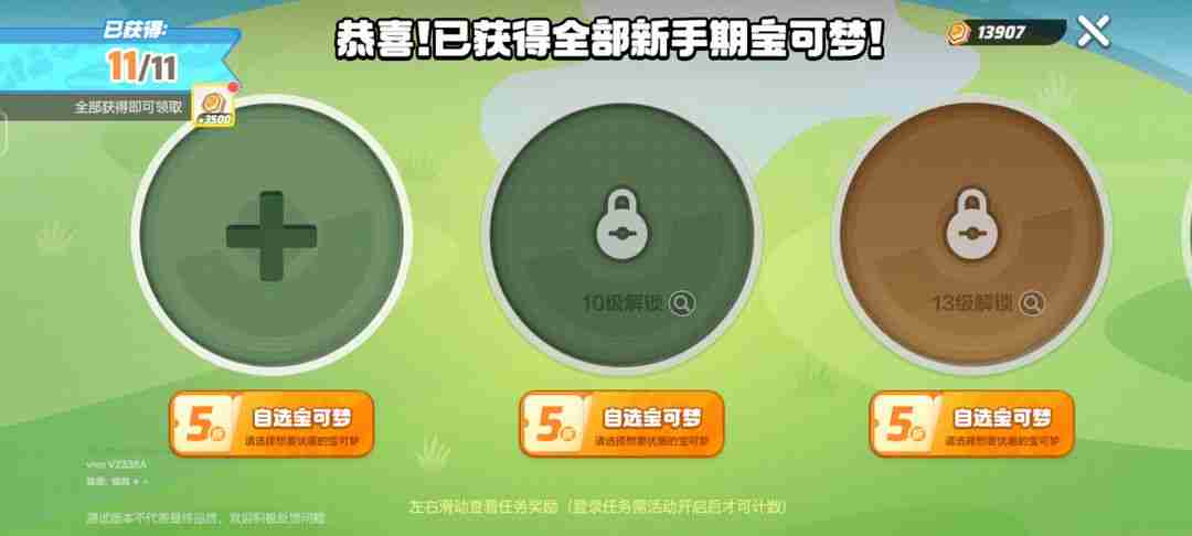 宝可梦大集结开荒需要做什么-开荒攻略
