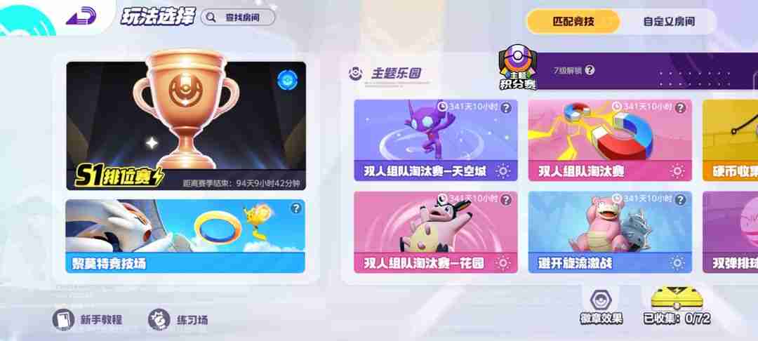 宝可梦大集结开荒需要做什么-开荒攻略