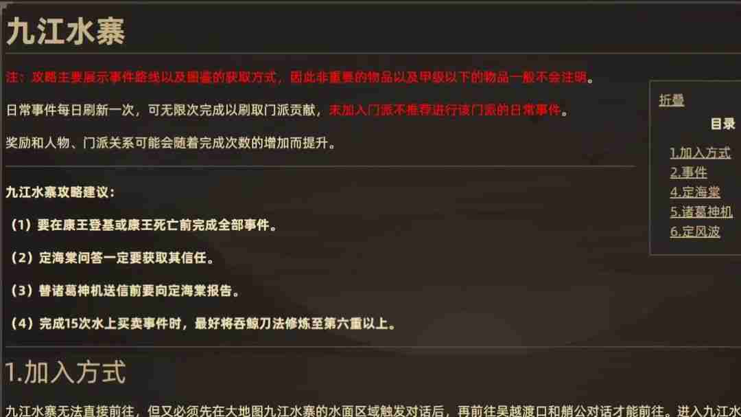 大侠立志传门派攻略-九江水寨攻略