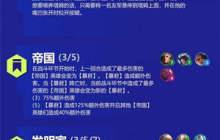云顶s6羁绊图表