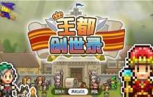 王都创世录怪物分布图最新-怪物分布图分享