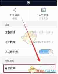 天气通如何更换语音-天气通更换语音方法