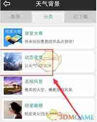 天气通如何更换语音-天气通更换语音方法