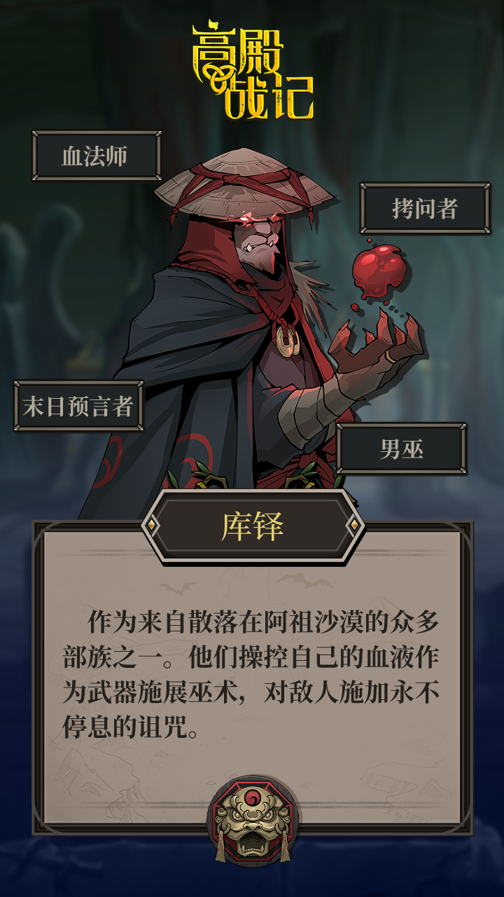 高殿战记新手攻略-角色攻略