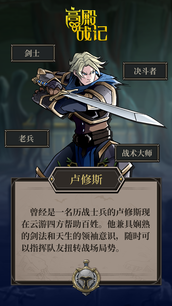 高殿战记新手攻略-角色攻略