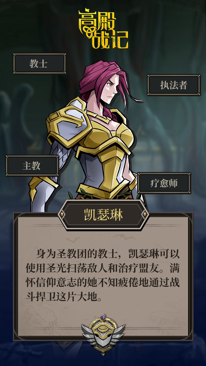 高殿战记新手攻略-角色攻略