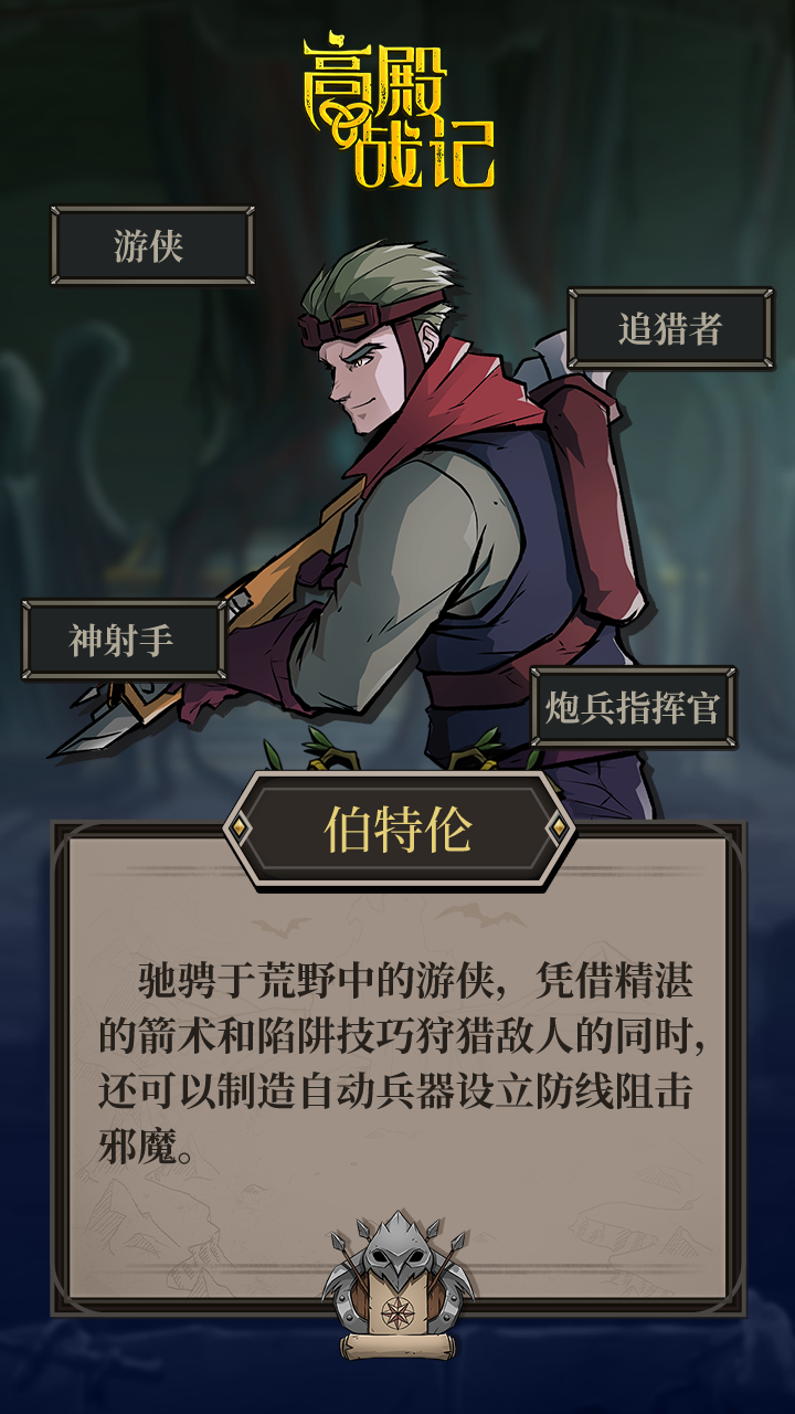 高殿战记新手攻略-角色攻略