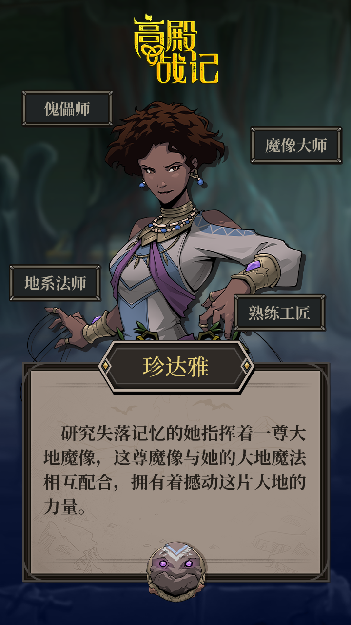 高殿战记新手攻略-角色攻略
