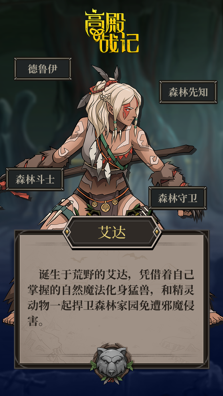 高殿战记新手攻略-角色攻略
