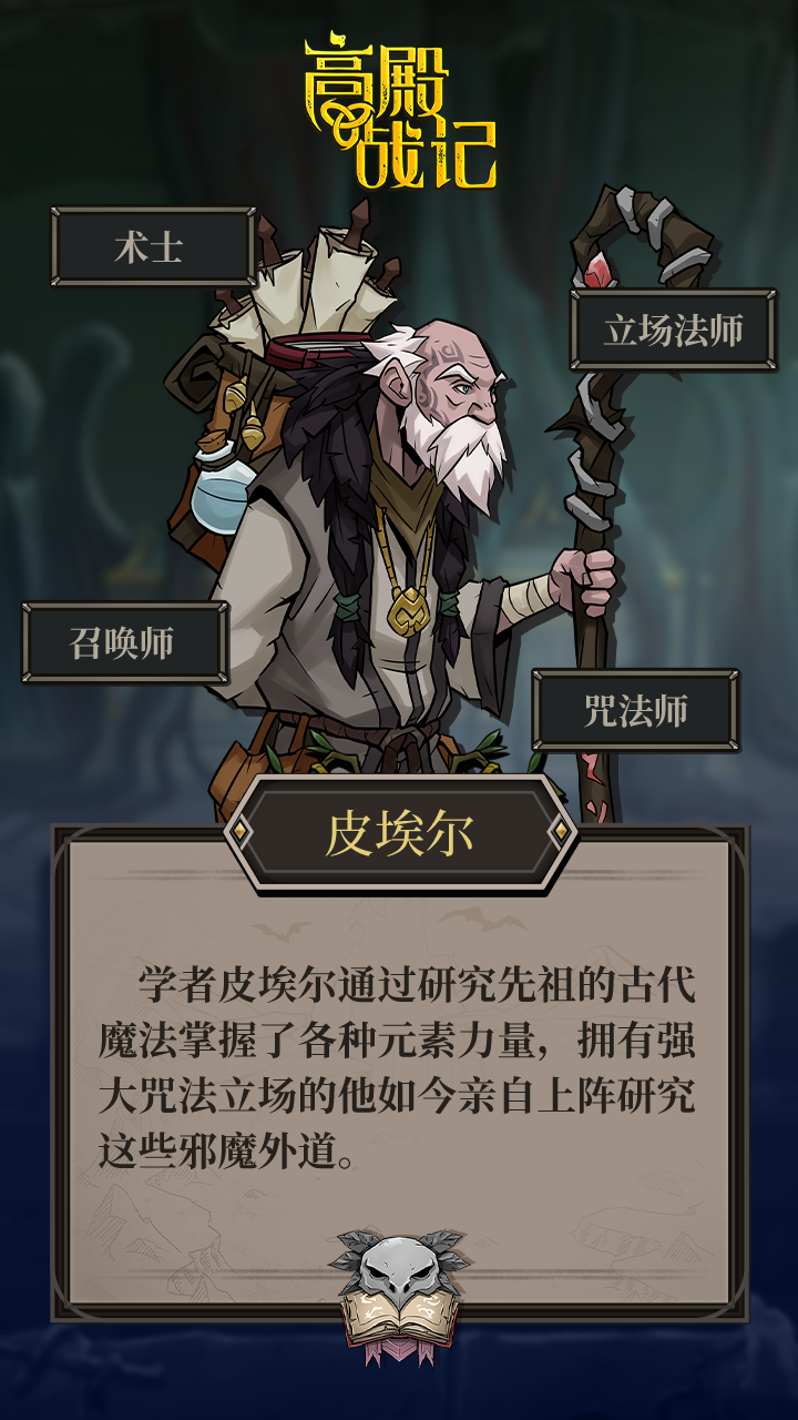 高殿战记新手攻略-角色攻略