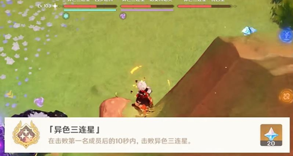 原神5.0异色三连星成就达成攻略-异色三连星成就达成说明