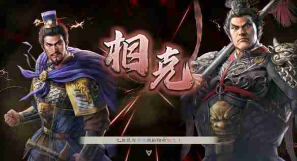 三国志8重制版宿命系统机制介绍-宿命系统机制解析
