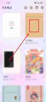 千本笔记如何创建文件夹-在千本笔记中添加文件夹步骤