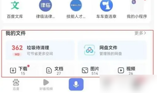 百度app为什么能查找到手机文件 百度app查看我的文件方法